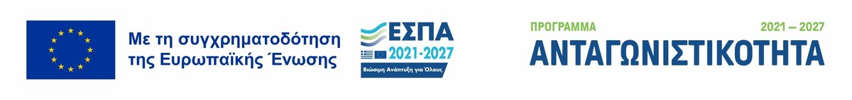Με τη συγχρηματοδότηση της Ευρωπαϊκής Ένωσης — ΕΣΠΑ 2021-2027 — Πρόγραμμα Ανταγωνιστικότητα 2021-2027